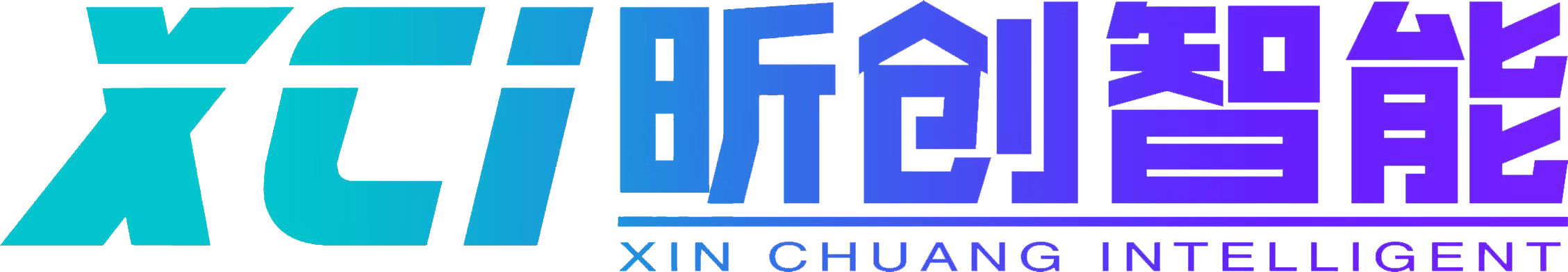 昕创智能