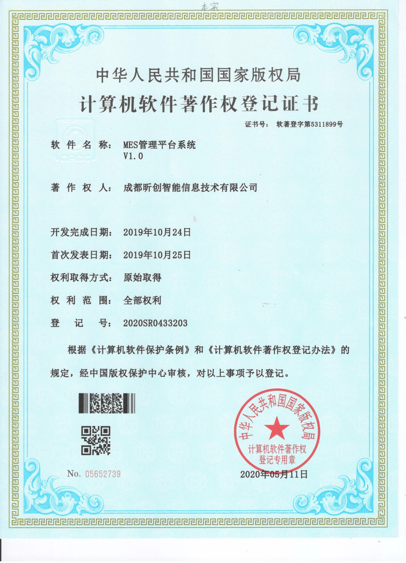 MES管理平台系统