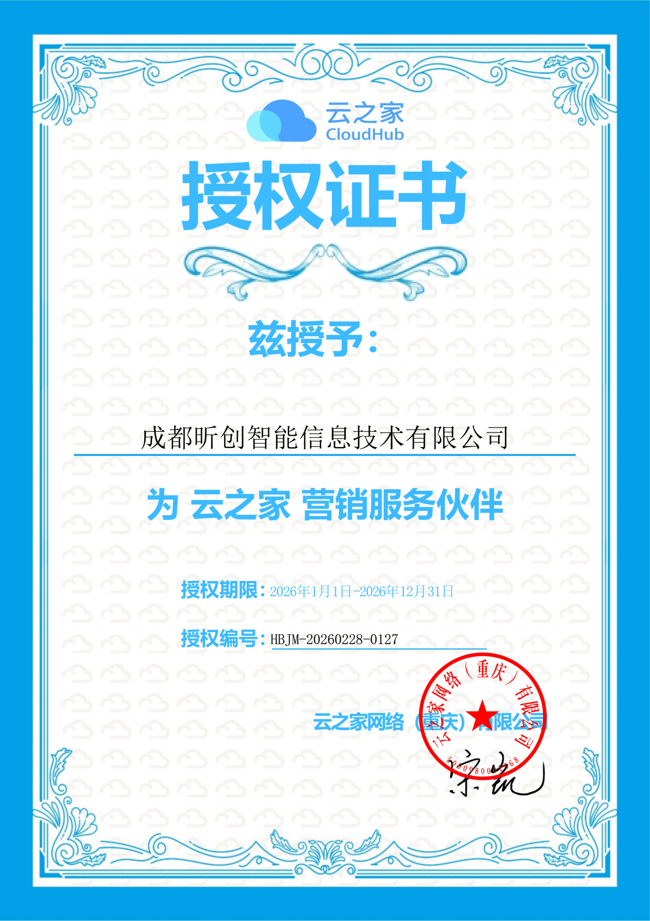 金蝶云之家营销服务伙伴
