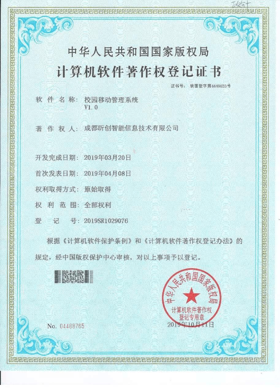 校园移动管理系统