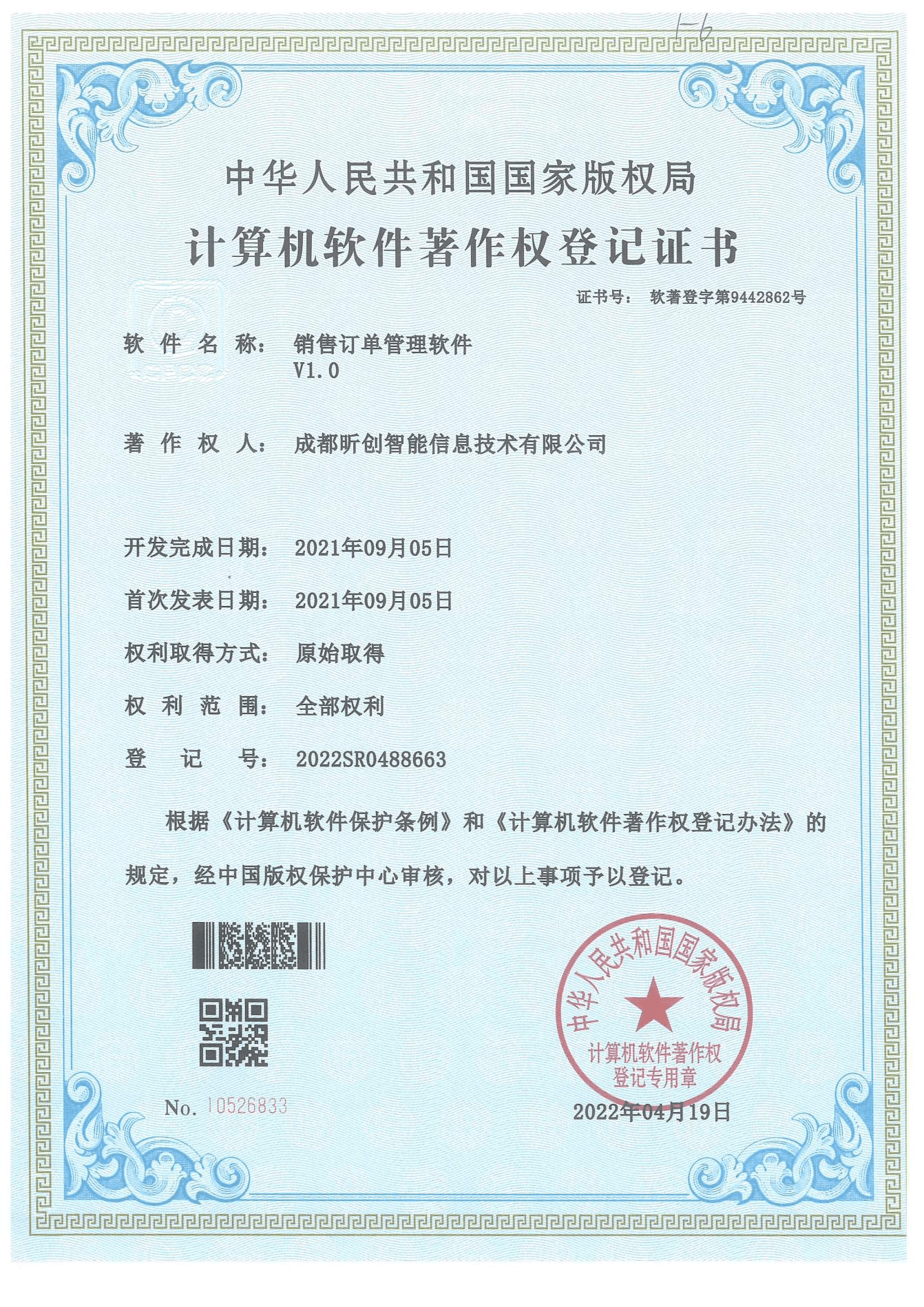 销售订单管理软件