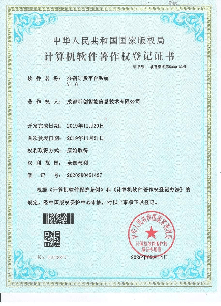 分销订货平台系统