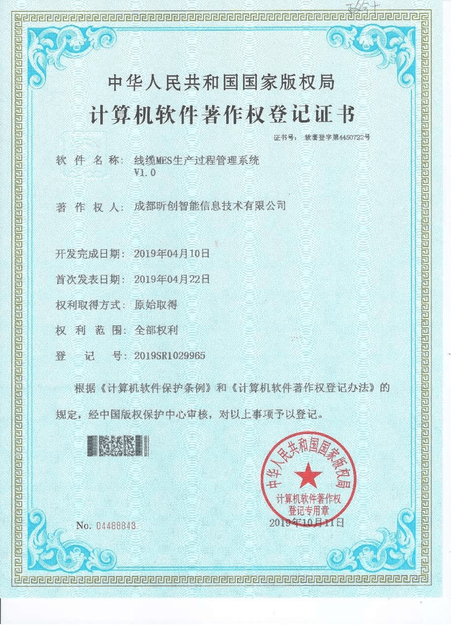 线缆MES生产过程管理系统