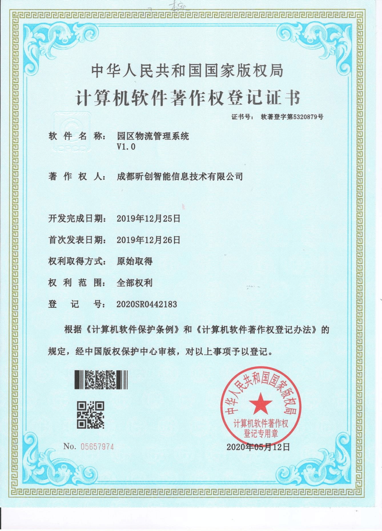 园区物流管理系统