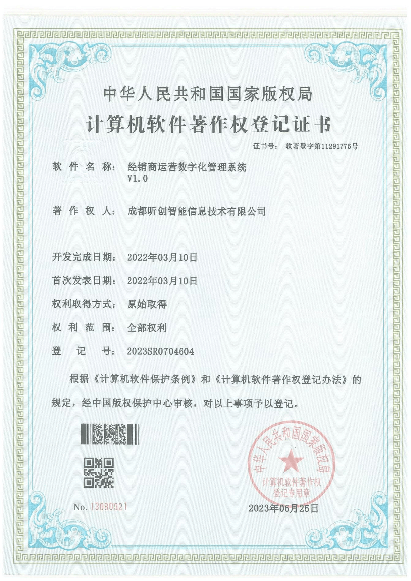 经销商运营数字化管理系统