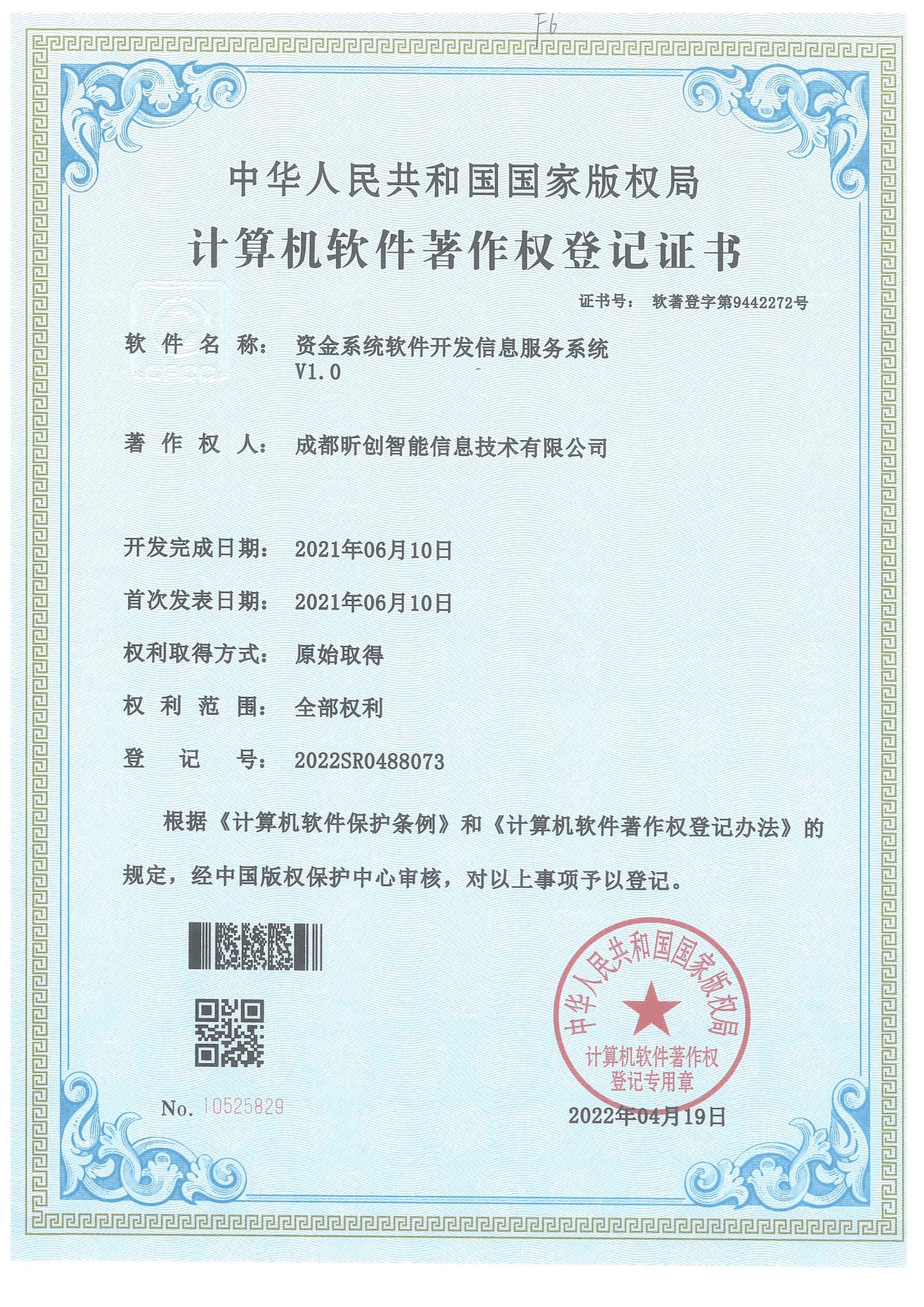 资金系统软件开发信息服务系统