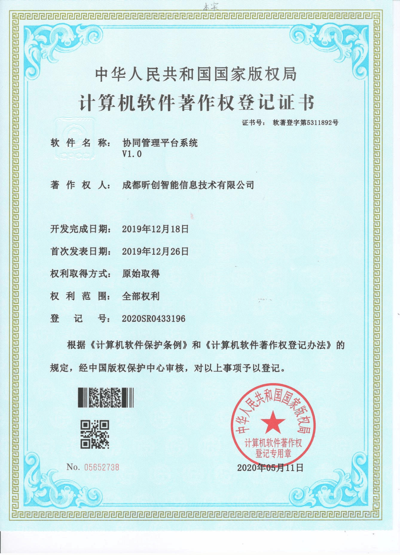 协同管理平台系统