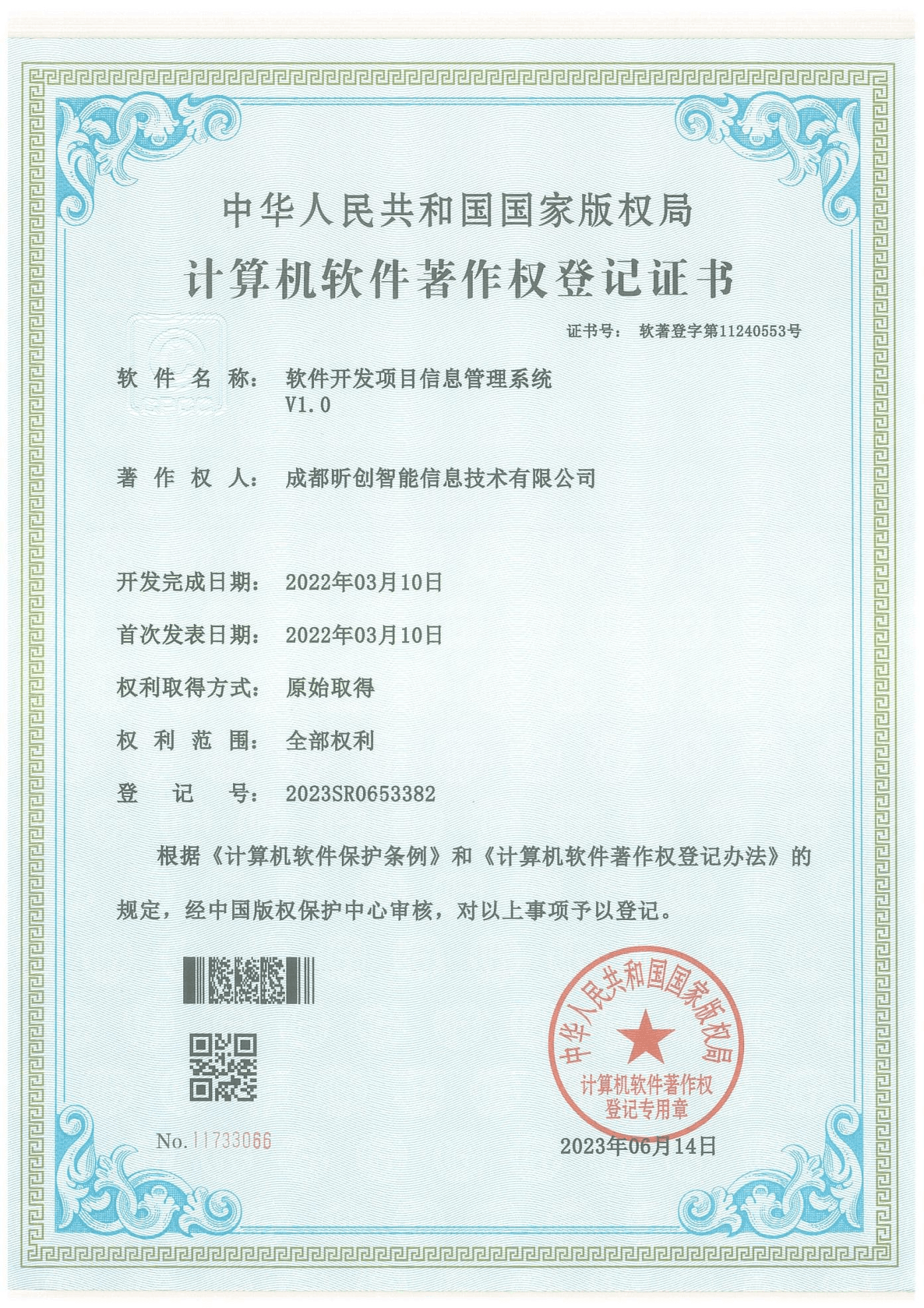 软件开发项目信息管理系统