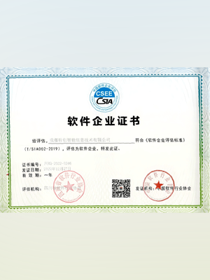 软件企业证书