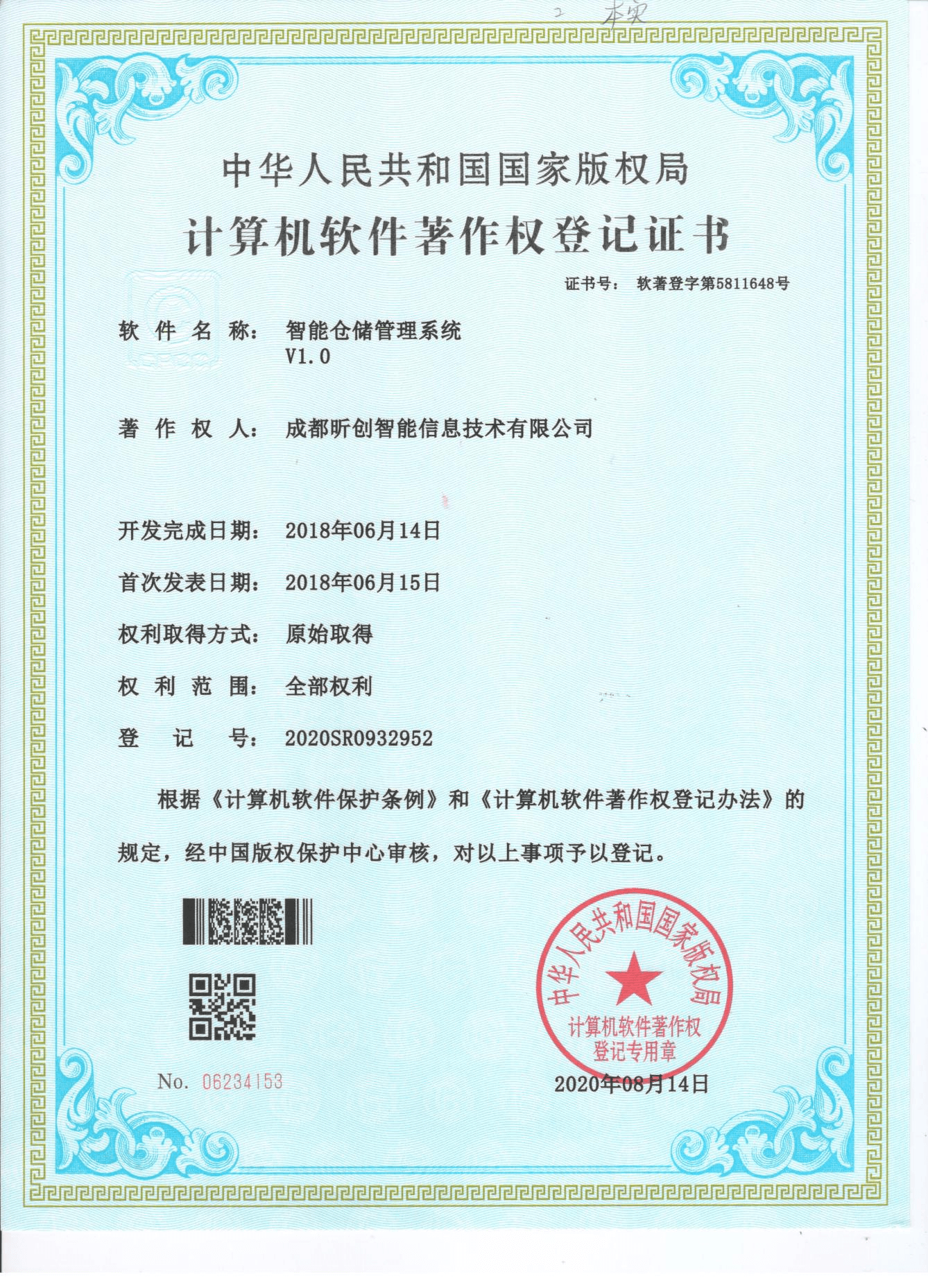智能仓储管理系统