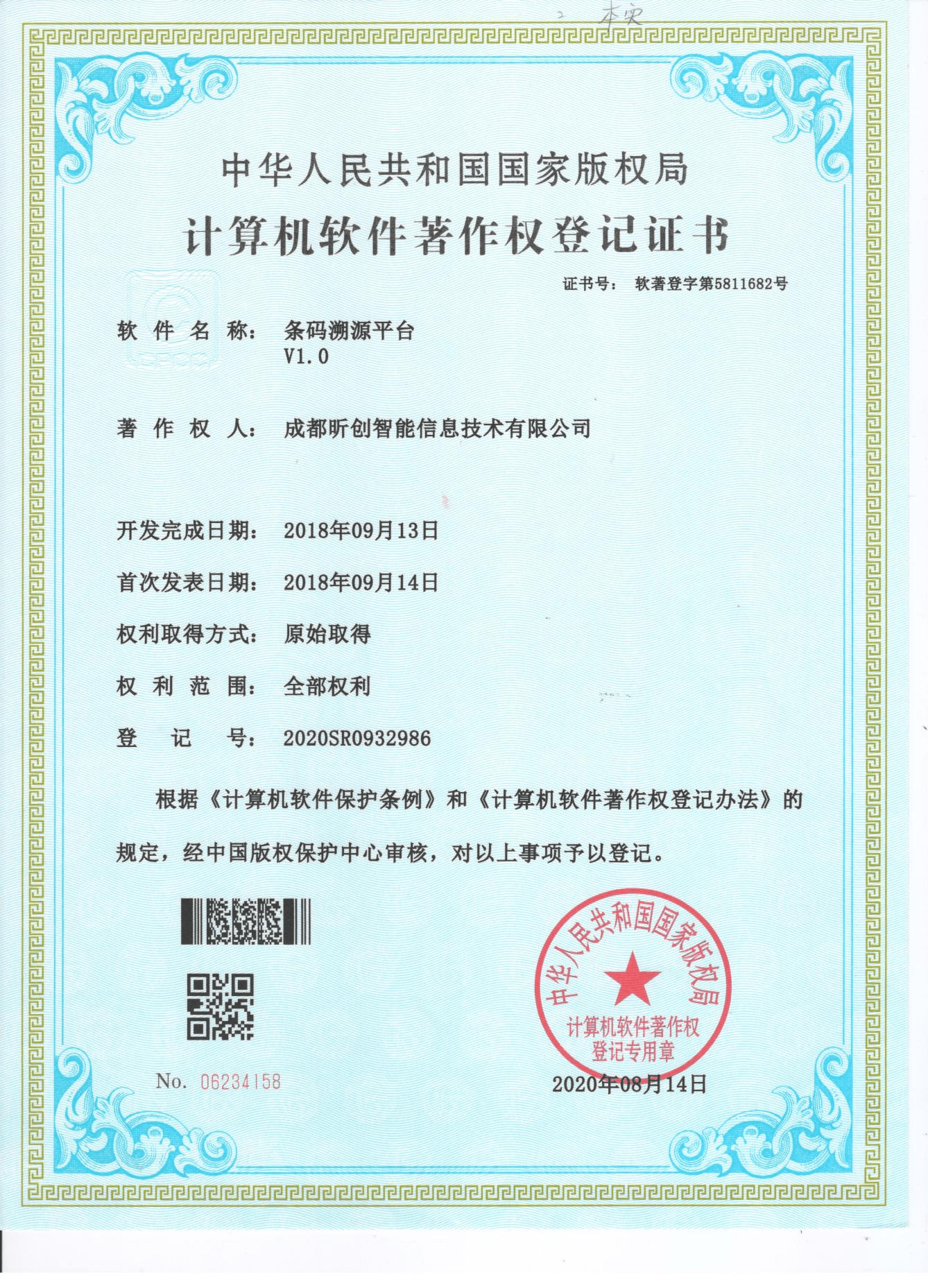 条码溯源平台