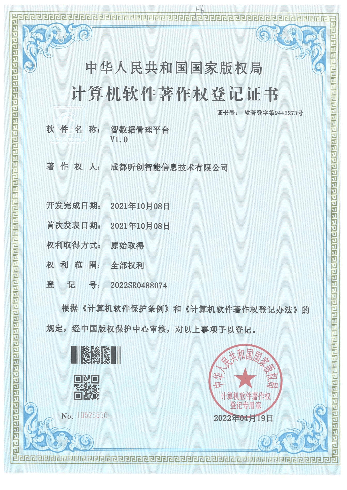 智数据管理平台