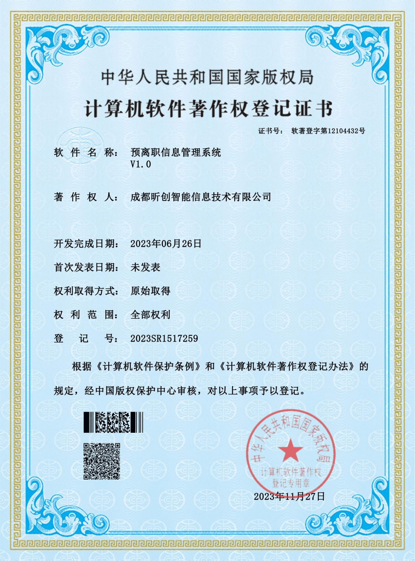 预离职信息管理系统